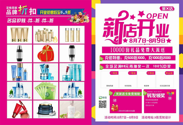 新店开业粉紫色几何简约平面设计超市便利店开业宣传单页