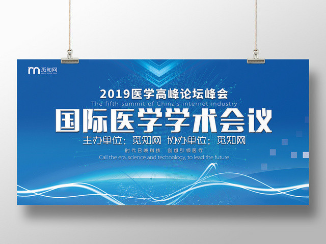 国际医学学术会议展板