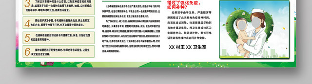 信任预防接种关爱疫苗事件全国儿童预防接种疫苗主题展板