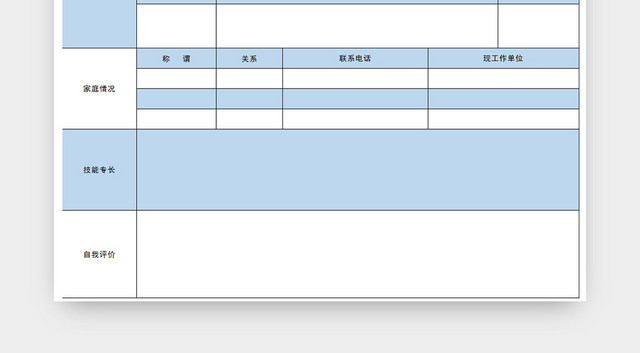 蓝色通用风个人简历登记表EXCEL模板应聘登记表