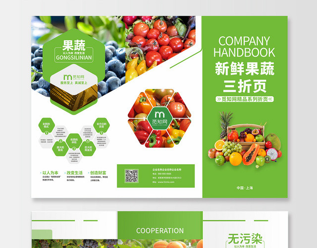 简约绿色无污染新鲜果蔬业务介绍三折页