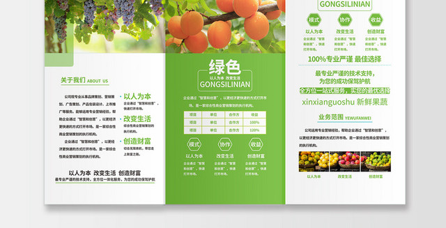 简约绿色无污染新鲜果蔬业务介绍三折页