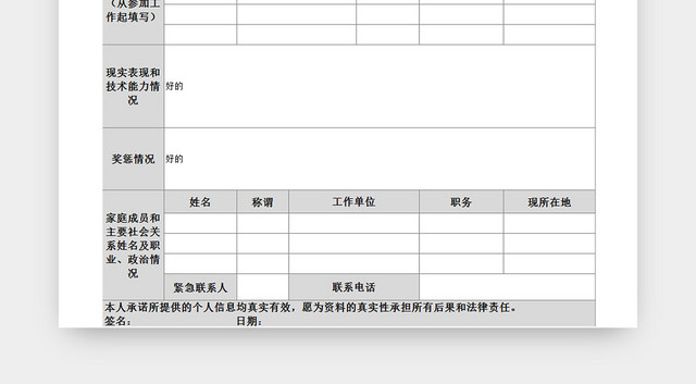 通用社会招聘报名登记表EXCEL模板应聘登记表