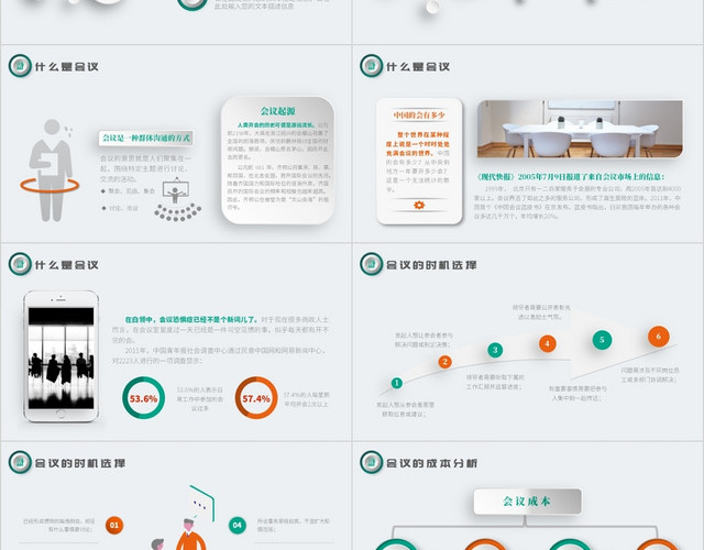清新微立体商务通用企业管理层培训高效会议技巧培训PPT模板