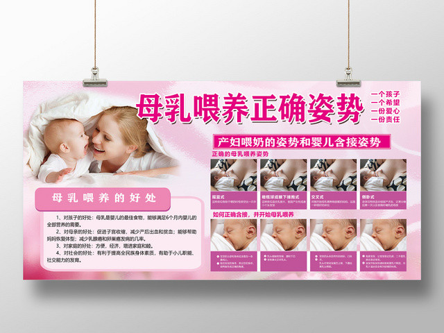 粉色母乳喂养正确姿势医院宣传栏