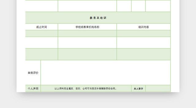 绿色清新风应聘人员登记表EXCEL模板