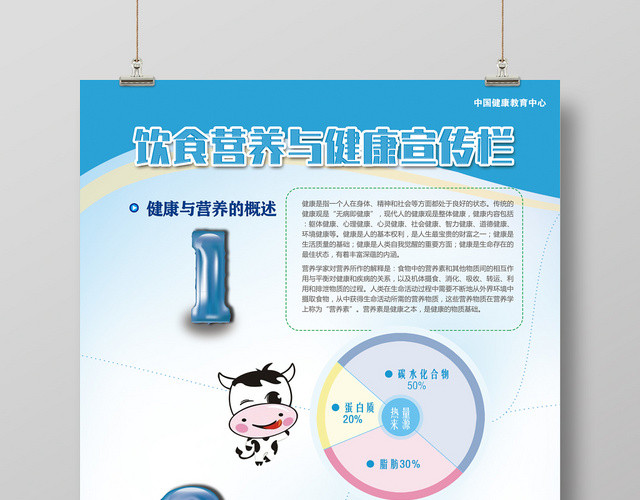 蓝色饮食营养与健康宣传海报