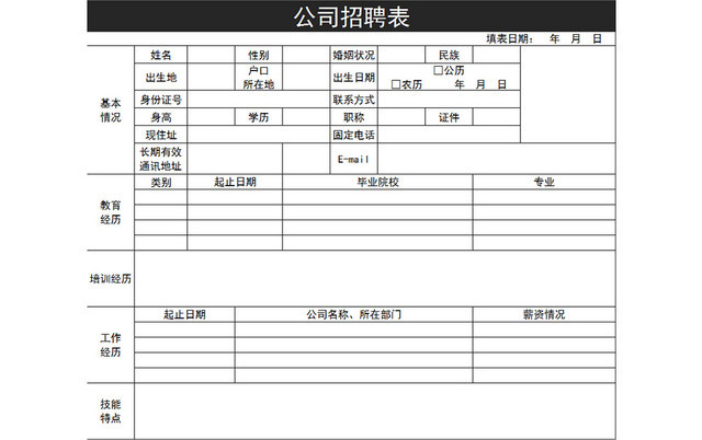 常用简约风公司招聘表EXCEL模板应聘登记表