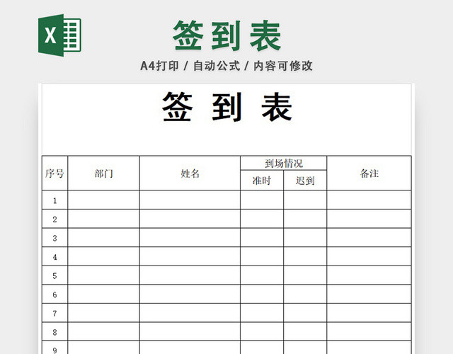 部门员工签到表设计