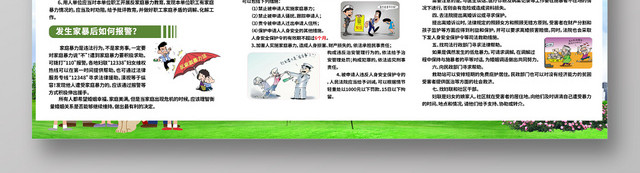 反对家庭家暴公益宣传展板