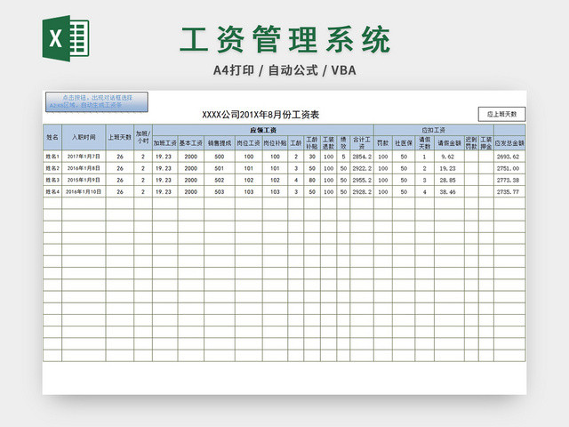 员工工资管理系统薪酬体系表