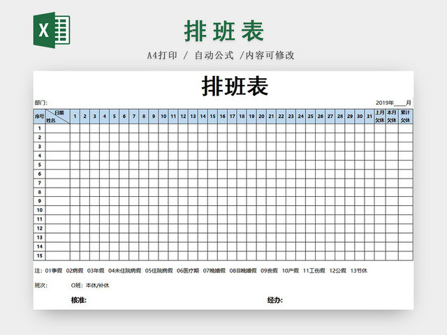 公司员工职工排班表