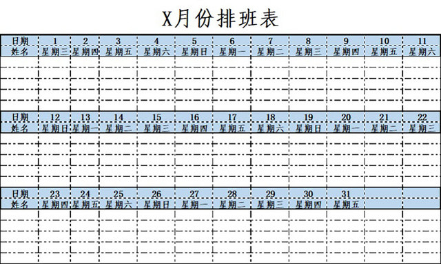 员工公司月排班表值班表