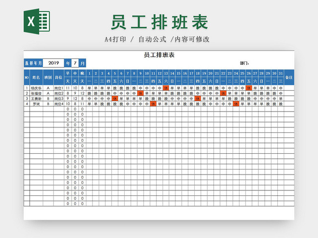 公司员工值班排班表