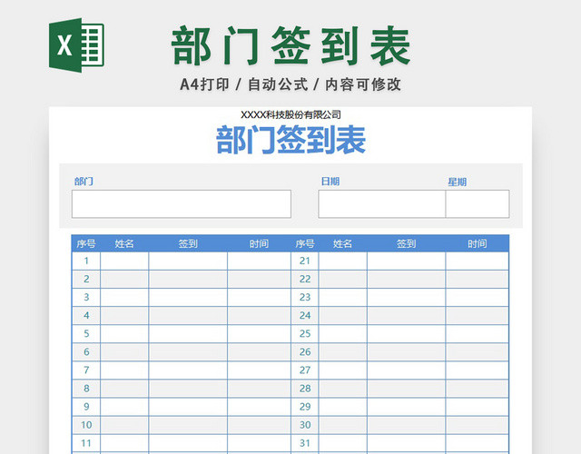 公司部门签到表设计