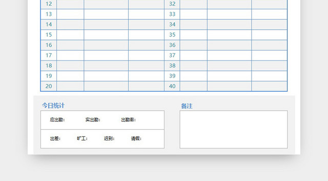 公司部门签到表设计