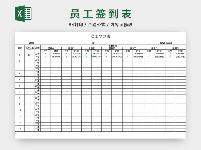 部门员工签到表设计