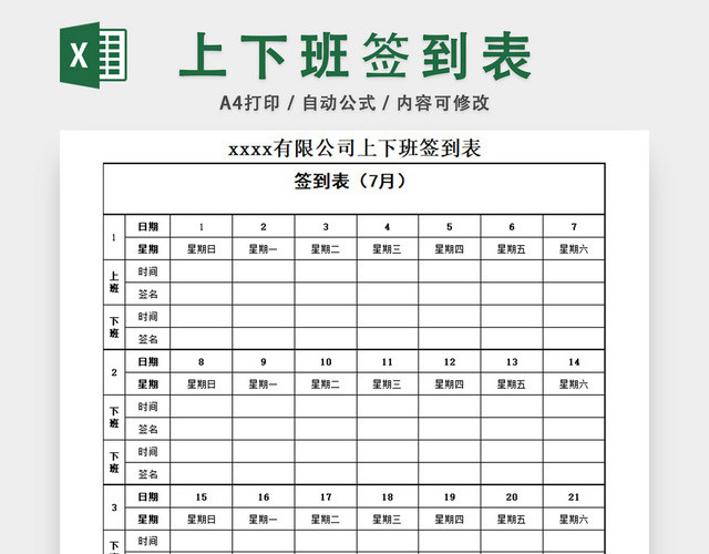 上下班签到表设计