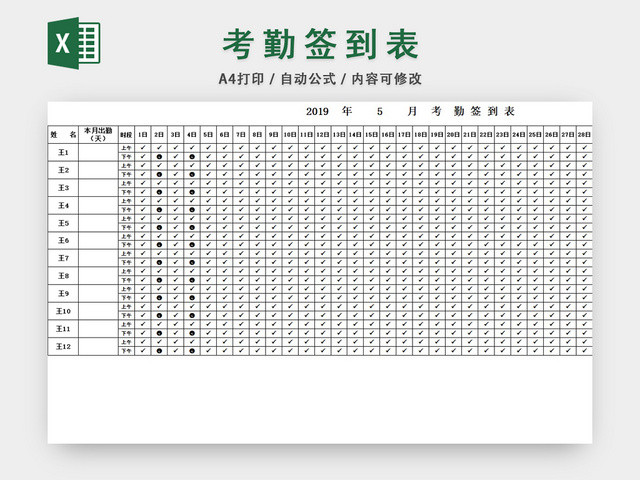 员工考勤签到表设计