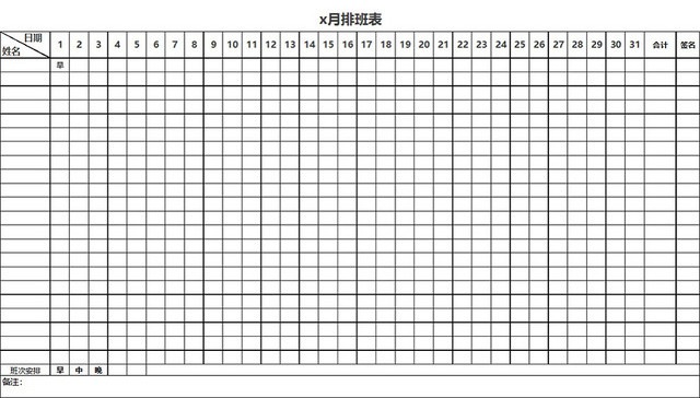 员工月排班表