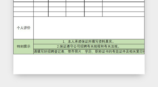 公司招聘人员登记表应聘登记表