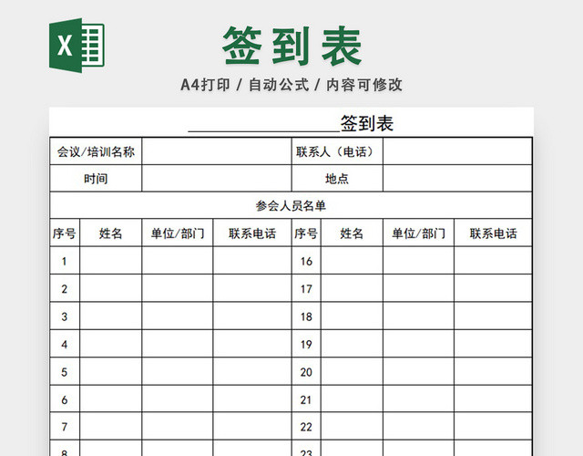 员工签到表设计