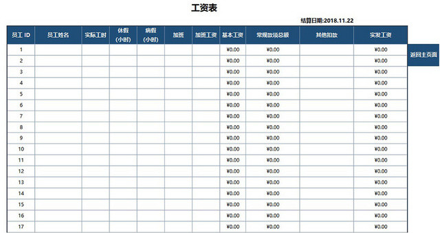 员工工资管理系统薪酬体系