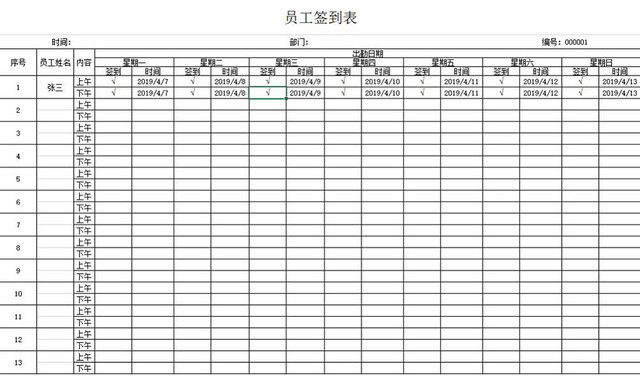 部门员工签到表设计