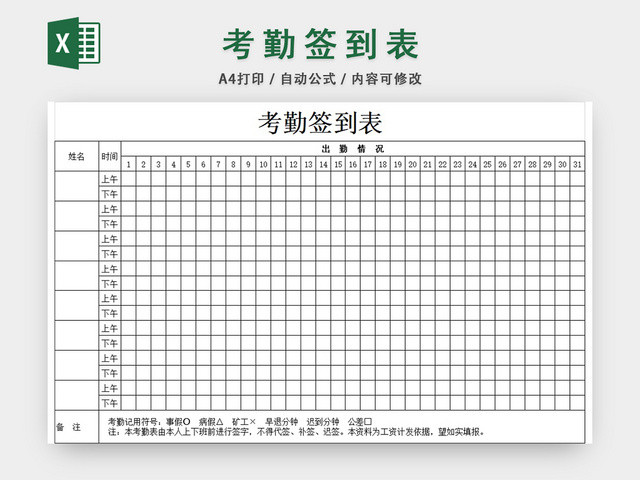 员工考勤签到表设计