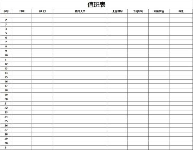 员工加班值班表排班表