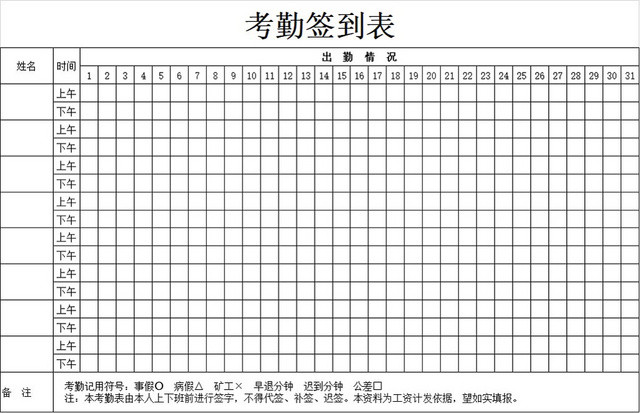 员工考勤签到表设计