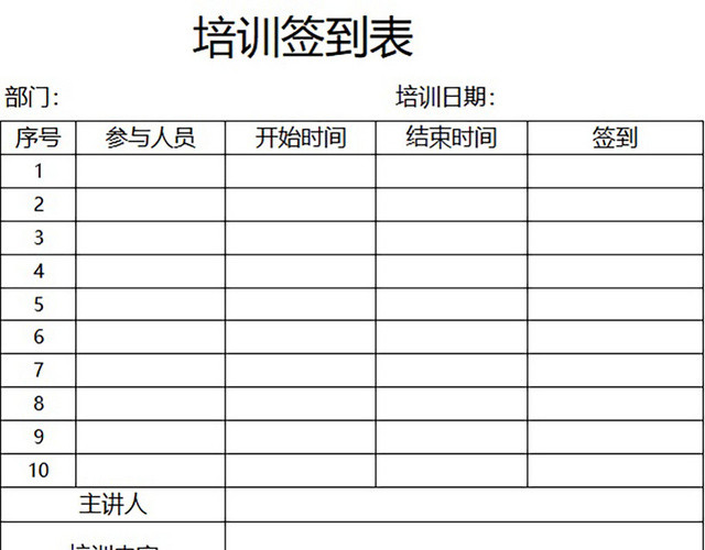 员工会议签到表设计