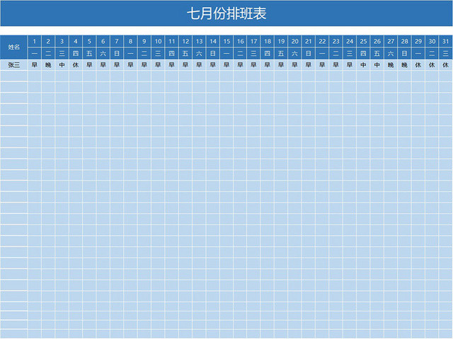 员工加班值班表排班表