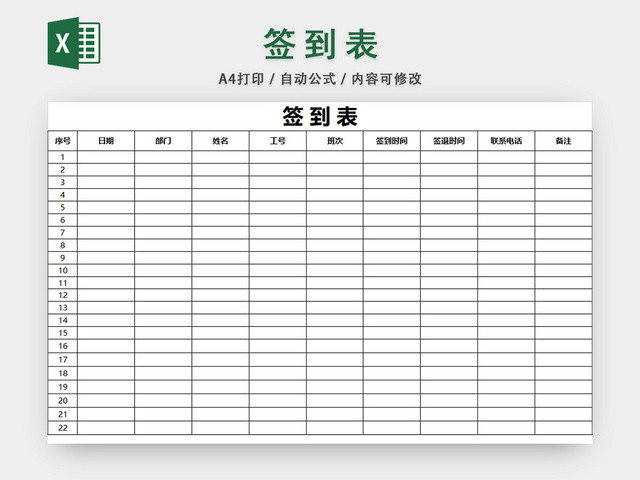 公司员工签到表设计