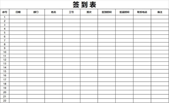 公司员工签到表设计