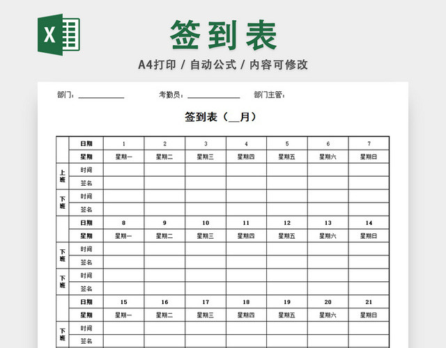 公司员工考勤签到表设计