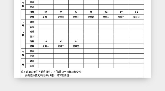 公司员工考勤签到表设计