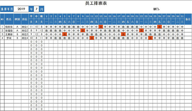 公司员工值班排班表