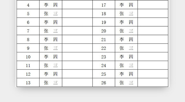 公司全体成员例会签到表设计