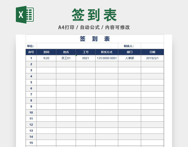 公司员工签到表设计