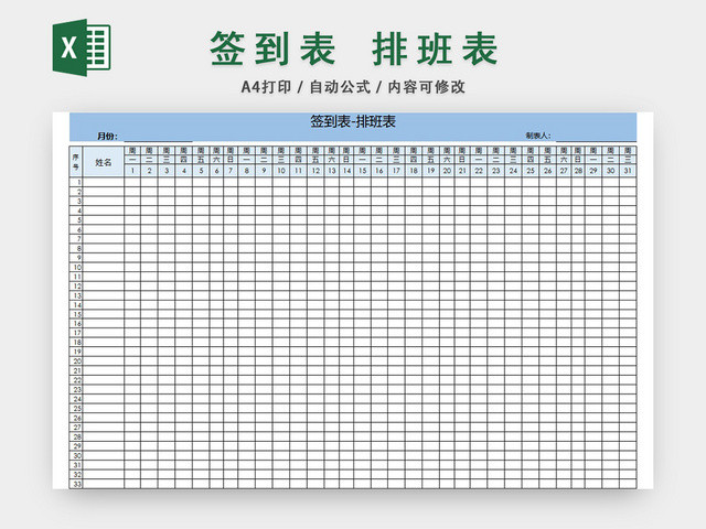 员工签到表排班表设计