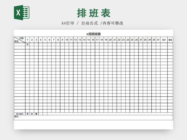 员工月排班表