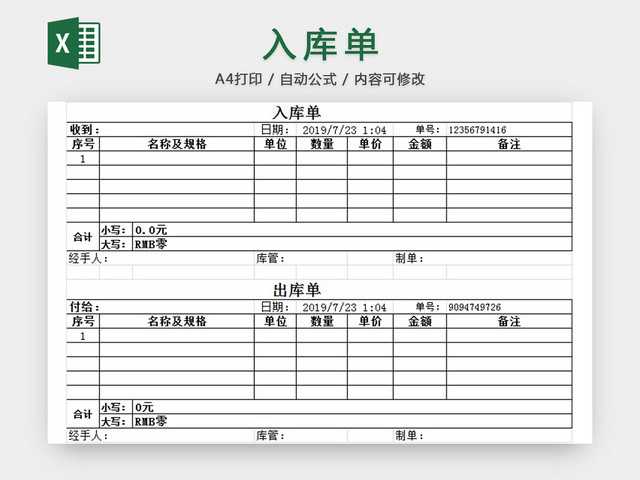 入库单