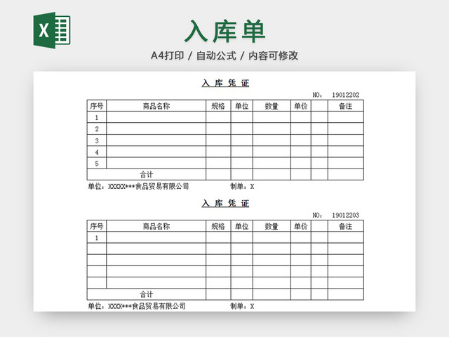 入库单