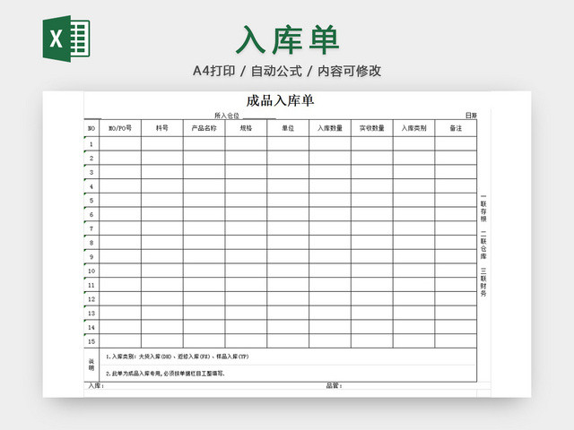入库单