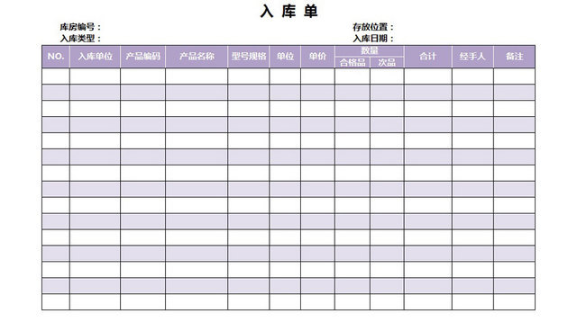 入库单