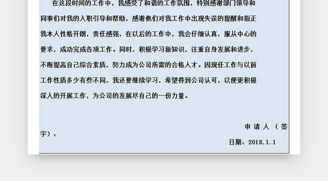 员工转正申请表