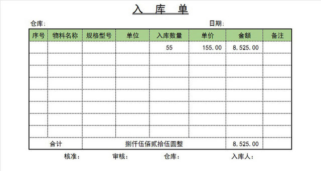入库单
