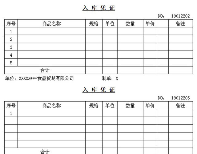 入库单