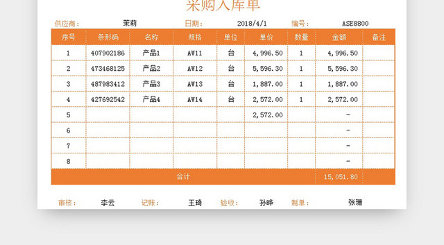 入库单
